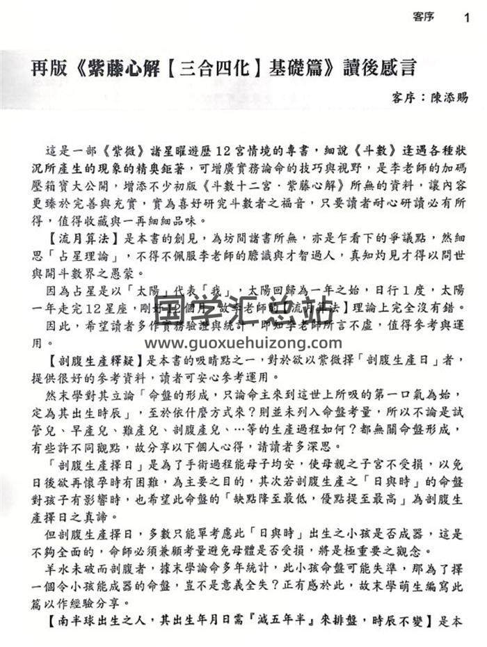 李樵《紫藤心解三合四化基础篇》上中下三册PDF电子书-封面紫微斗数