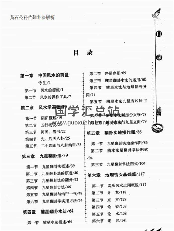飞龙道人《黄石公秘传翻卦法解析》266页PDF电子书-封面易学