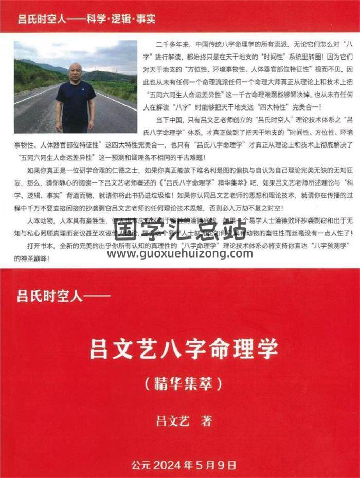 吕文艺 2024年《吕文艺八字命理学(精华集萃)》707页PDF电子书-封面命理学