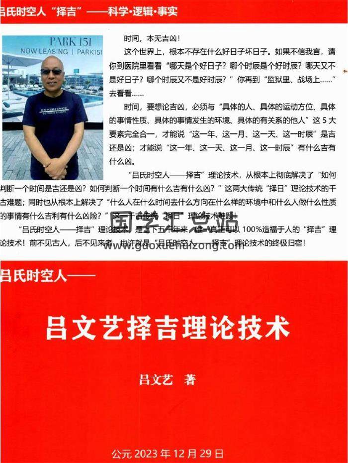 吕文艺《吕文艺择日择吉理论技术》632页PDF电子书-封面择日