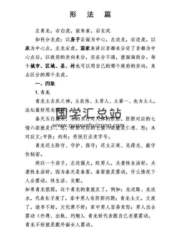 宇贺神K老师 《神K风水培训班》400页PDF电子书-封面风水