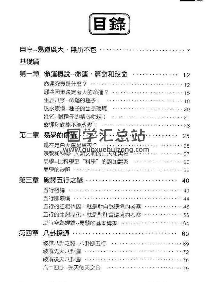 贾秉然《易法自然》破解《周易》的本来面目320页PDF电子书-封面易学