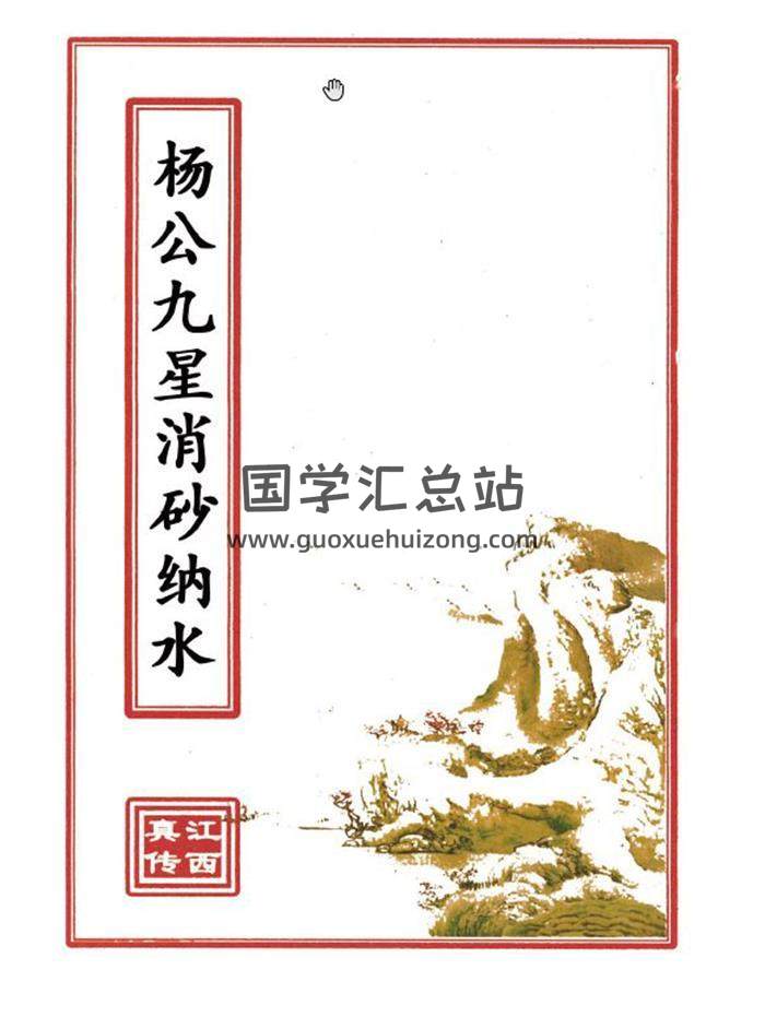 风水书籍《15本江西真传风水》彩色线装书打印版PDF电子书-封面风水