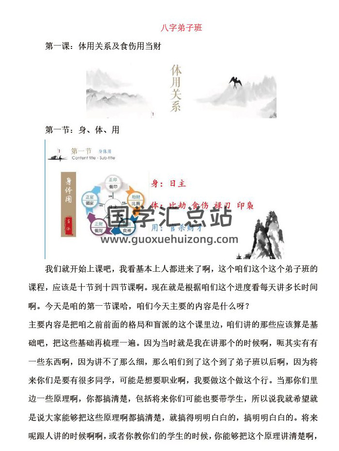 易达弟子班内部资料《八字传承班内部资料》165页PDF电子书-封面四柱八字