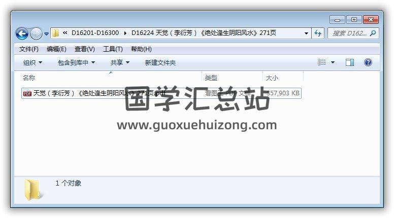 天觉(李衍芳)《绝处逢生阴阳风水》271页PDF电子书-封面风水