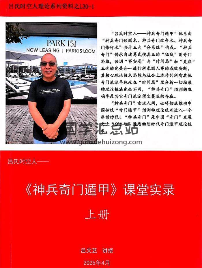 吕文艺 2025年4月《神兵奇门遁甲》课堂实录上中下3册PDF电子书-封面奇门遁甲