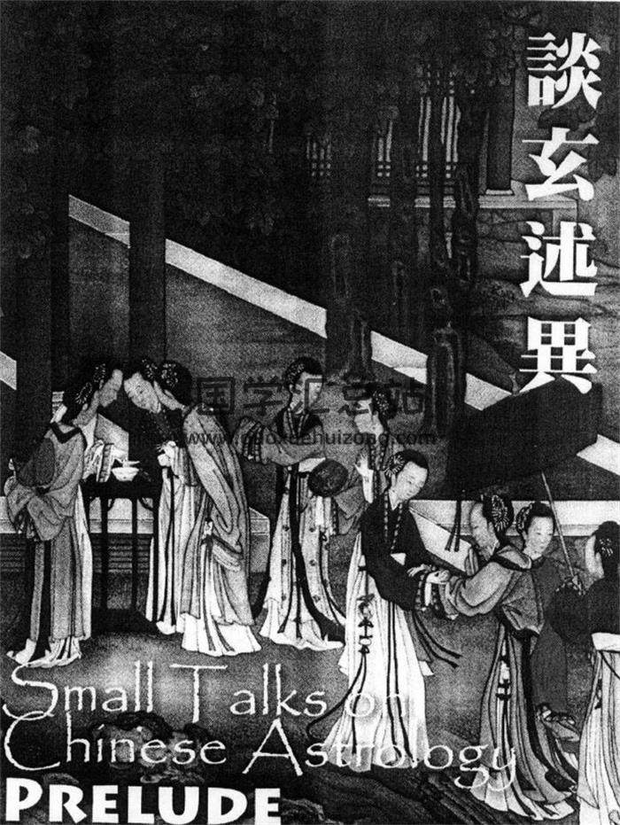 葉漢良《斗數卷(前卷)談玄述異》348頁PDF電子書-封面紫微斗數