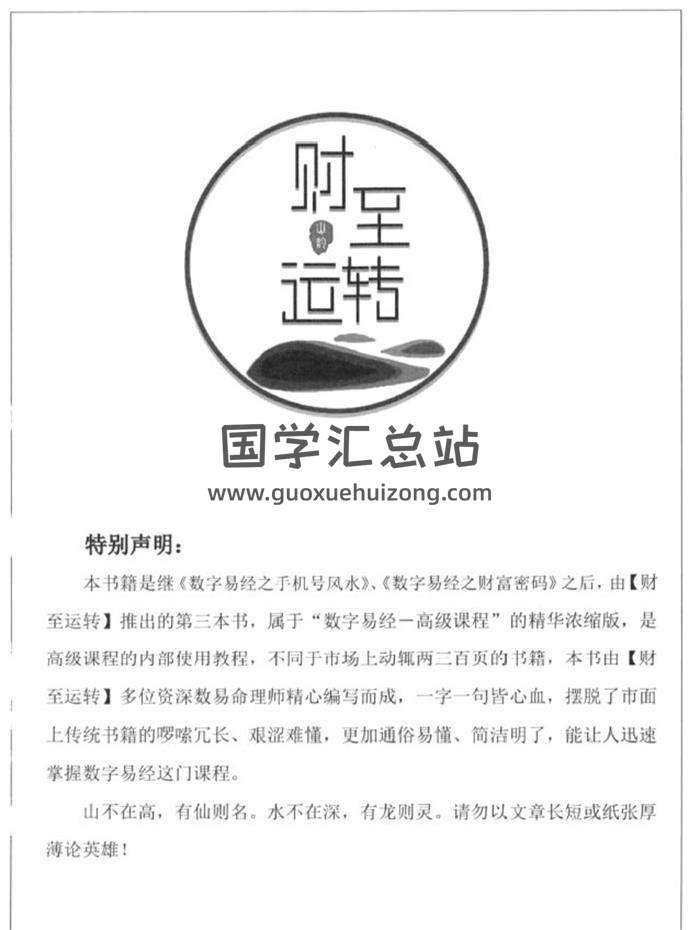 财至运转《数字易经之起名宝典》178页PDF电子书-封面易学