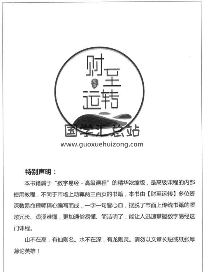 财至运转《数字易经之财富密码》149页PDF电子书-封面易学