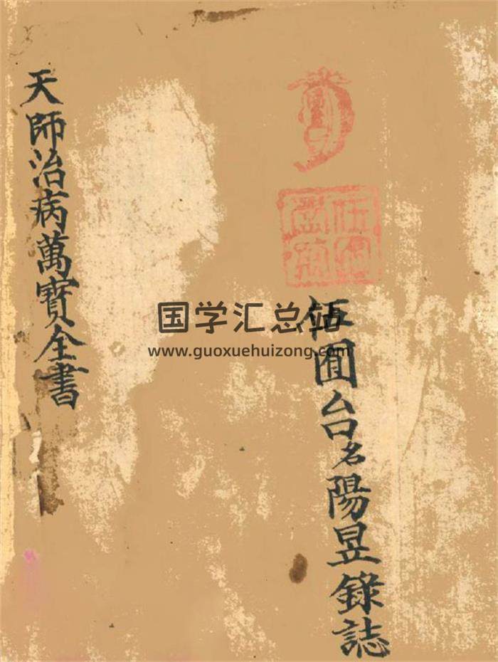 《天师治病万宝全书》43页(双页版)PDF电子书-封面易学