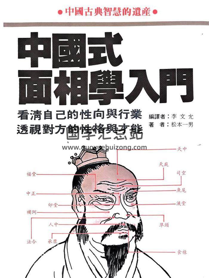 松本一男《中国式面相学》198页PDF电子书-封面相学