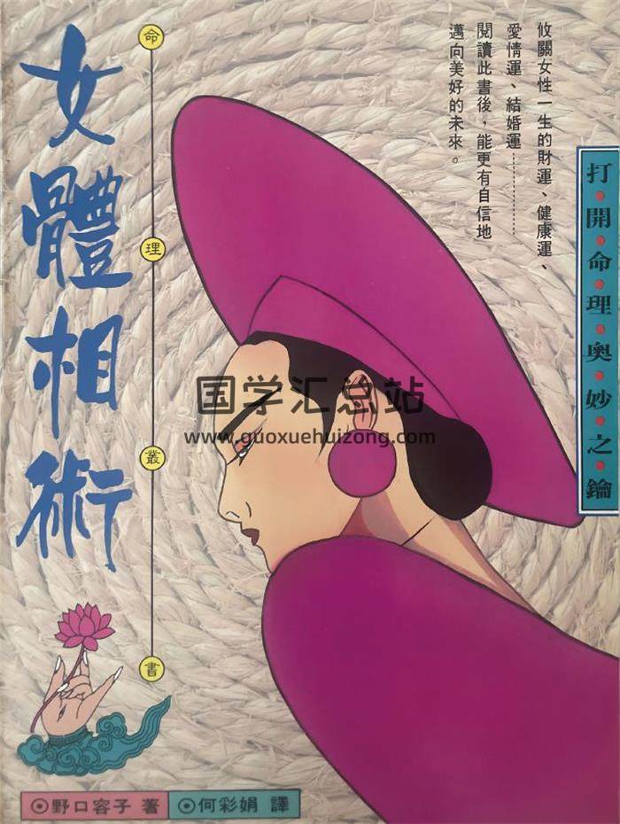 野口容子《女体相术》240页PDF电子书-封面相学