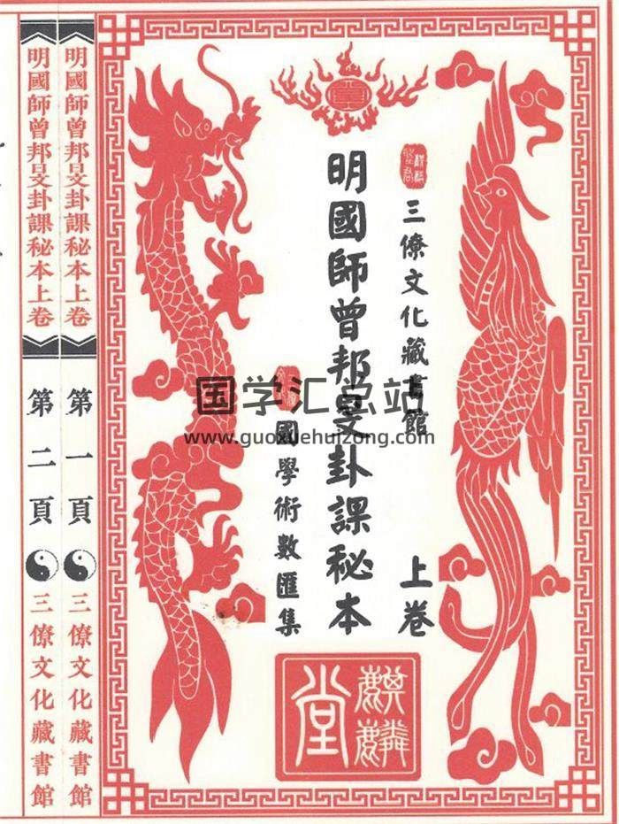 《明国师曾邦明卦课秘本》上下册共115页(双页版)PDF电子书-封面易学