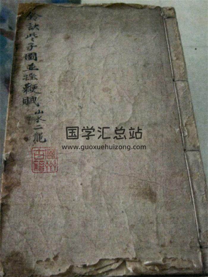 风水古籍《铃诀些子图并摇鞭赋》55页(双页版)PDF电子书-封面风水