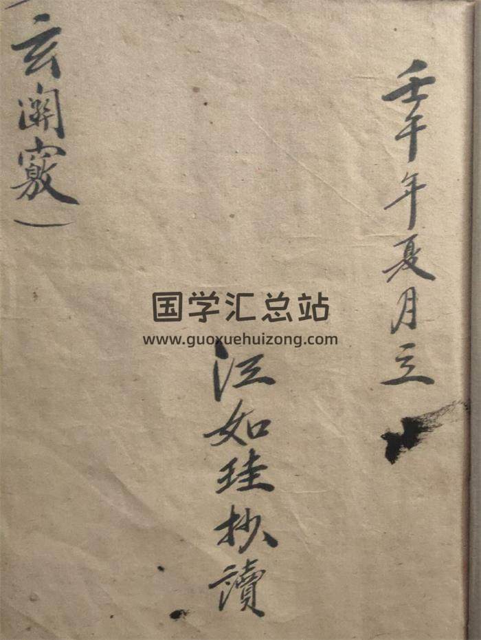 《江如桂手抄玄关窍》民国版154页(双页版)PDF电子书-封面易学