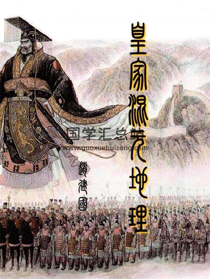 家藏羲皇门《皇家混元地理》431页(双页版)PDF电子书-封面风水