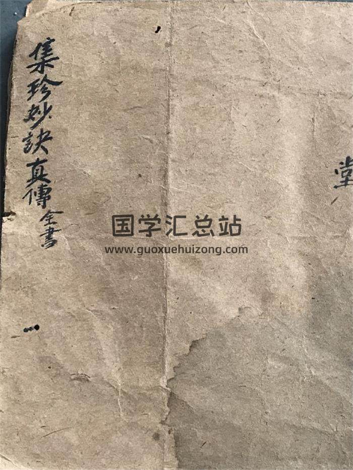 风水堪舆古籍《集珍妙决真传全集》96页(双页版)PDF电子书-封面风水