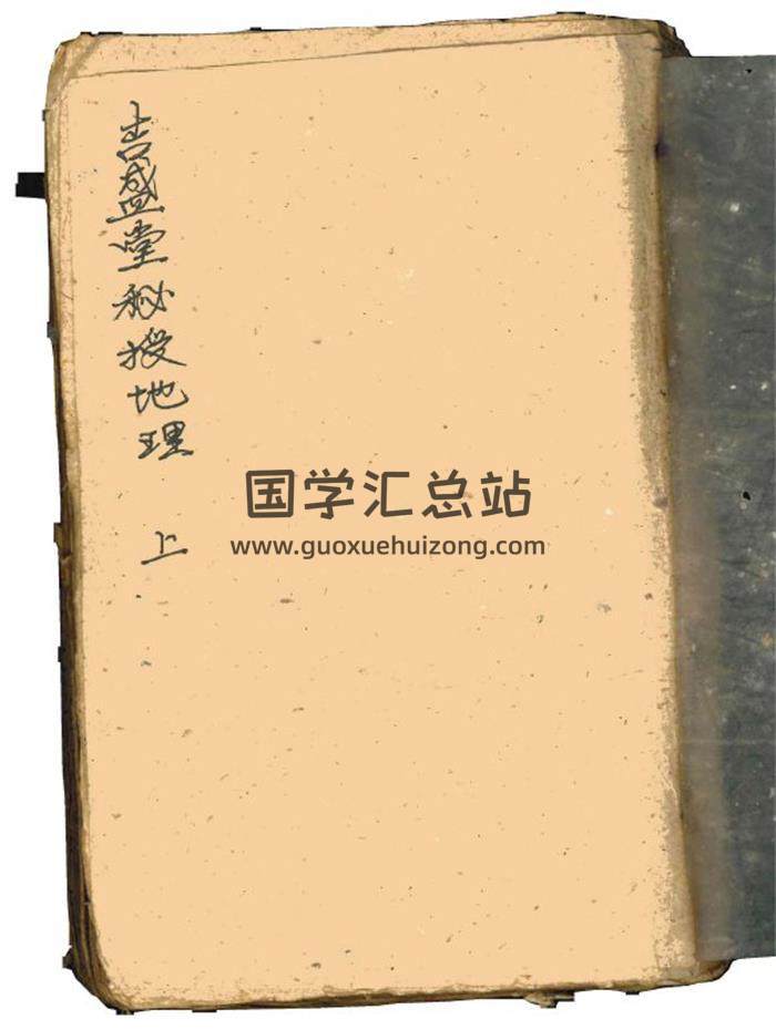 风水堪舆古籍《吉盛堂秘授地理》上中下3册共264页(双页版)PDF电子书-封面风水