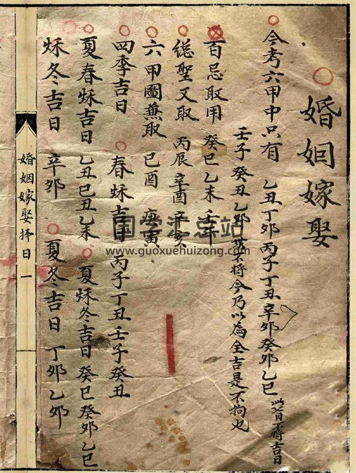 择日古籍《婚姻嫁娶择日》46页(双页版)PDF电子书-封面择日 择日古籍《婚姻嫁娶择日》46页(双页版)PDF电子书-封面择日