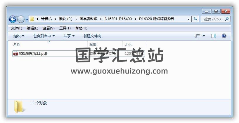 择日古籍《婚姻嫁娶择日》46页(双页版)PDF电子书 择日 第1张-国学站