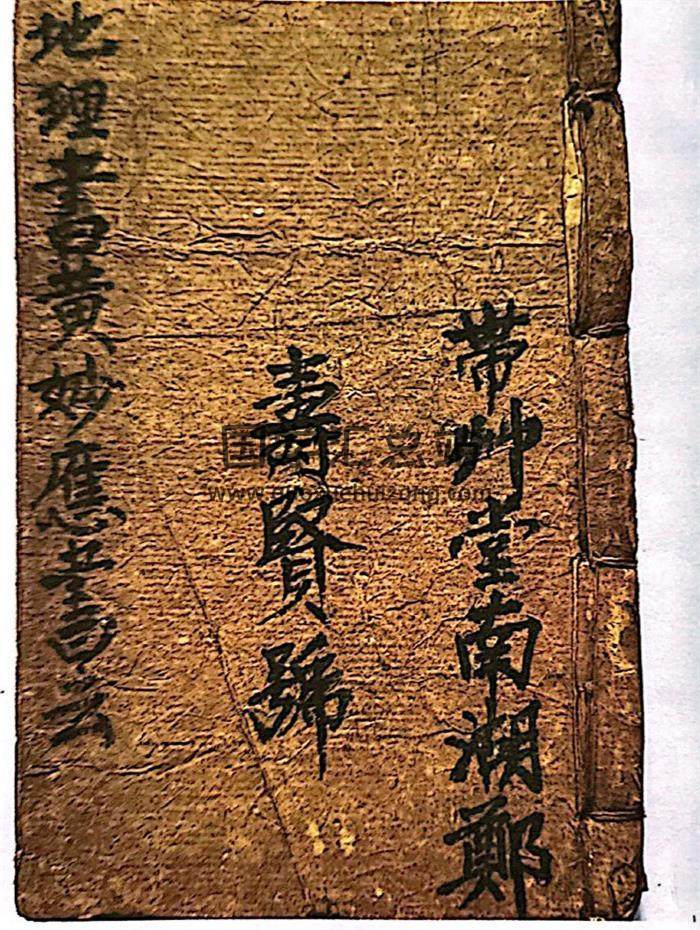 黄妙应地理秘诀《黄妙应地理书》82页(双页版)PDF电子书-封面风水