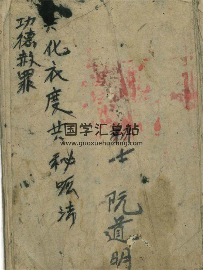 《共化衣度共秘法》48页PDF电子书-封面易学