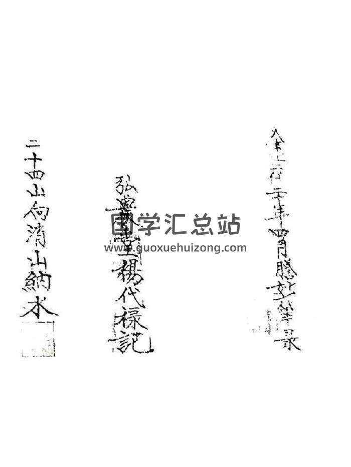 风水堪舆古籍《二十四山向消砂纳水全集》上下册共134页(双页版)PDF电子书-封面风水