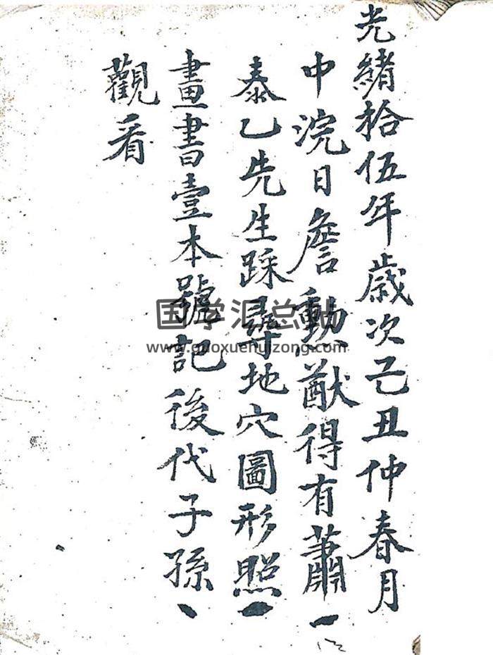 风水古籍《地穴图形》77页(双页版)PDF电子书-封面风水