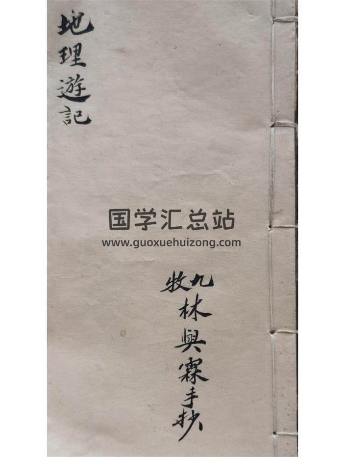 《地理游记》福建地区名师林兴霖.地理图考.上中下3册共190页(双页版)PDF电子书-封面风水