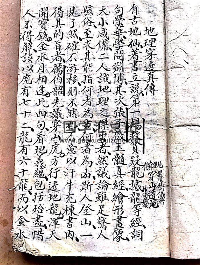 张九仪著《地理穿透真传》地理穿山透地真传 手抄本129页(双页版)PDF电子书-封面风水