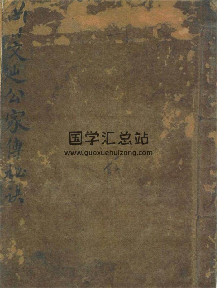 风水古籍《曾文辿公家传秘诀》73页(双页版)PDF电子书-封面风水