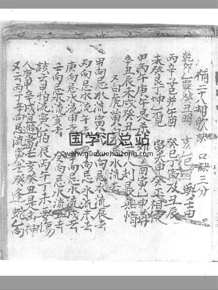 《补二十八劫歌诀》86页(双页版)PDF电子书-封面易学