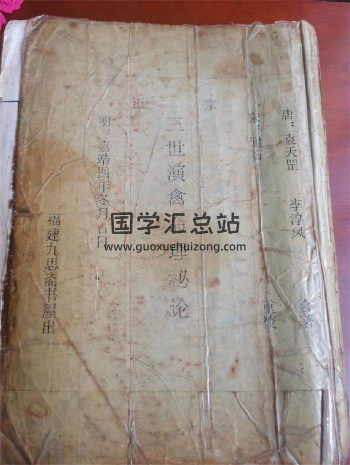 《三世演禽命理秘論》324頁PDF電子書-封面命理學