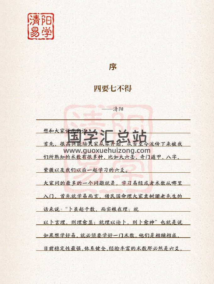 清阳易学《六爻自修指南》130页PDF电子书-封面六爻