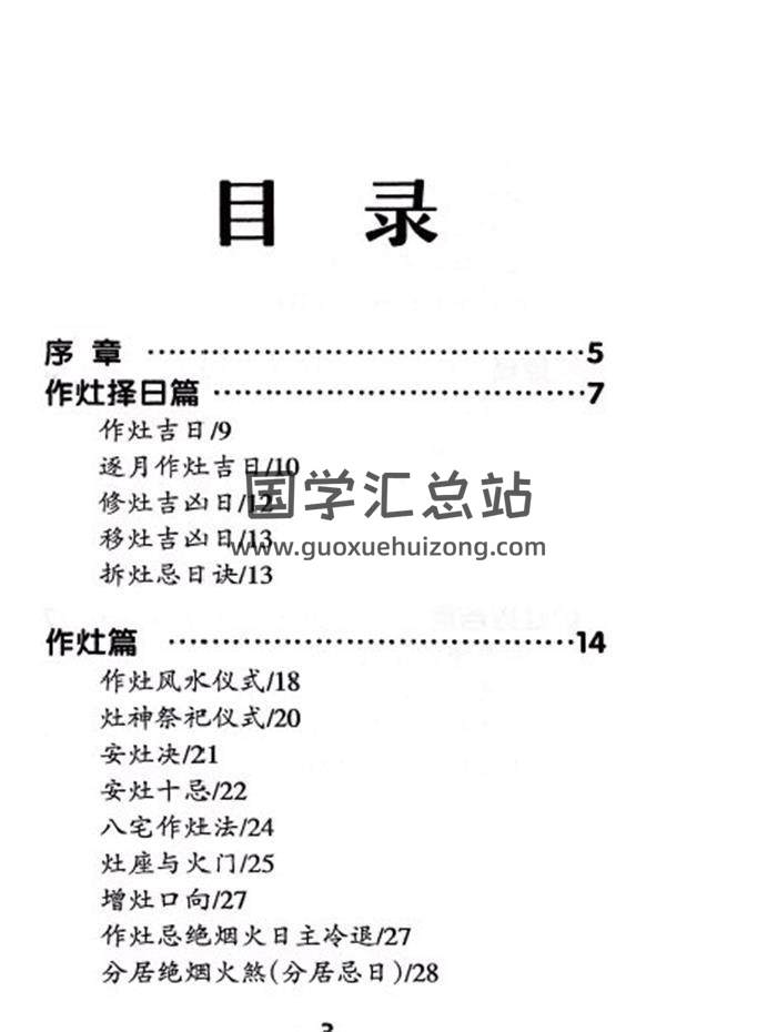 《作灶安灶吉凶断》43页(双页版)PDF电子书-封面易学