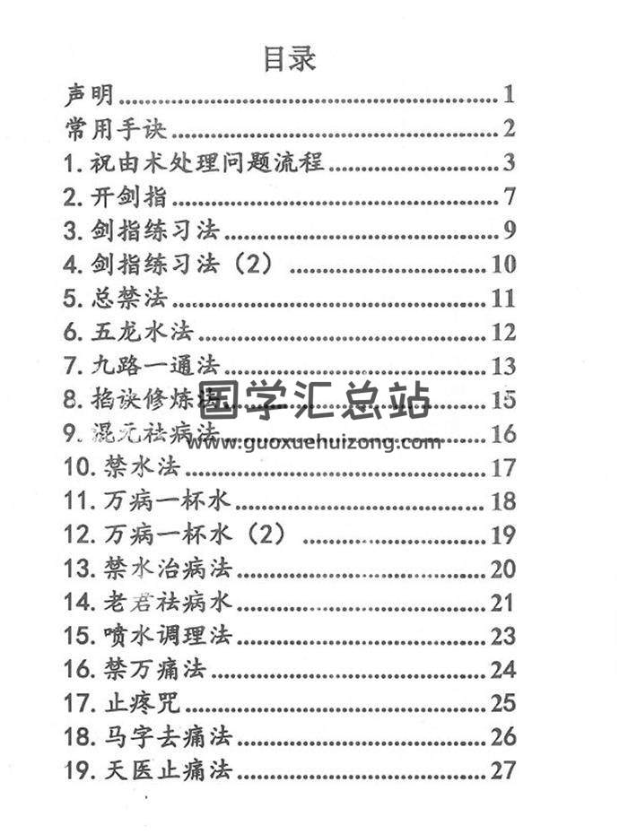 《祝由十三科秘法篇》上下册共237页PDF电子书-封面易学