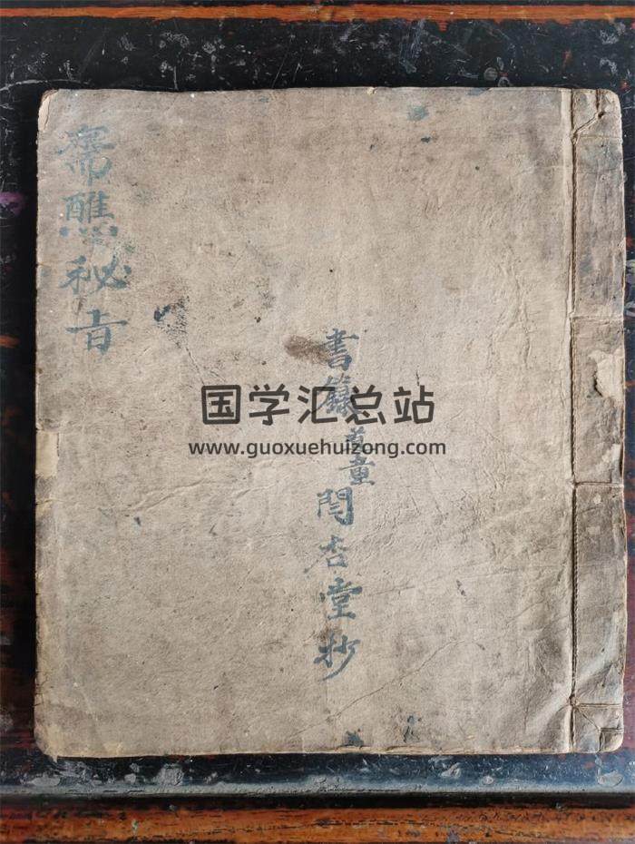 《斋醮秘旨》玄门秘旨真人图38页(双页版)PDF电子书-封面易学
