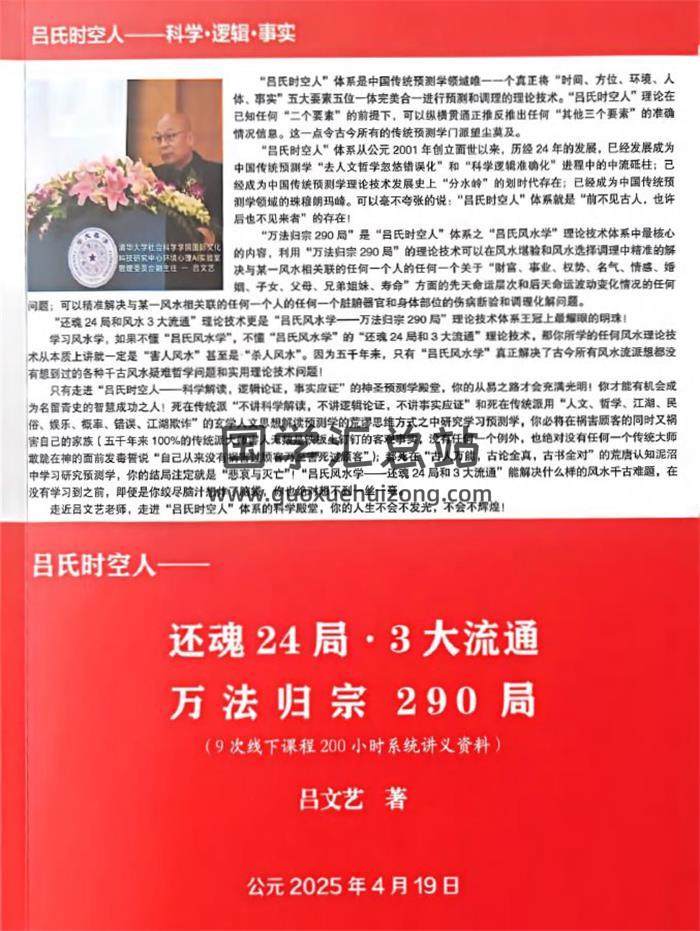 吕文艺 2025年4月《吕氏时空人-还魂24局·3大流通.万法归宗290局》710页PDF电子书-封面易学