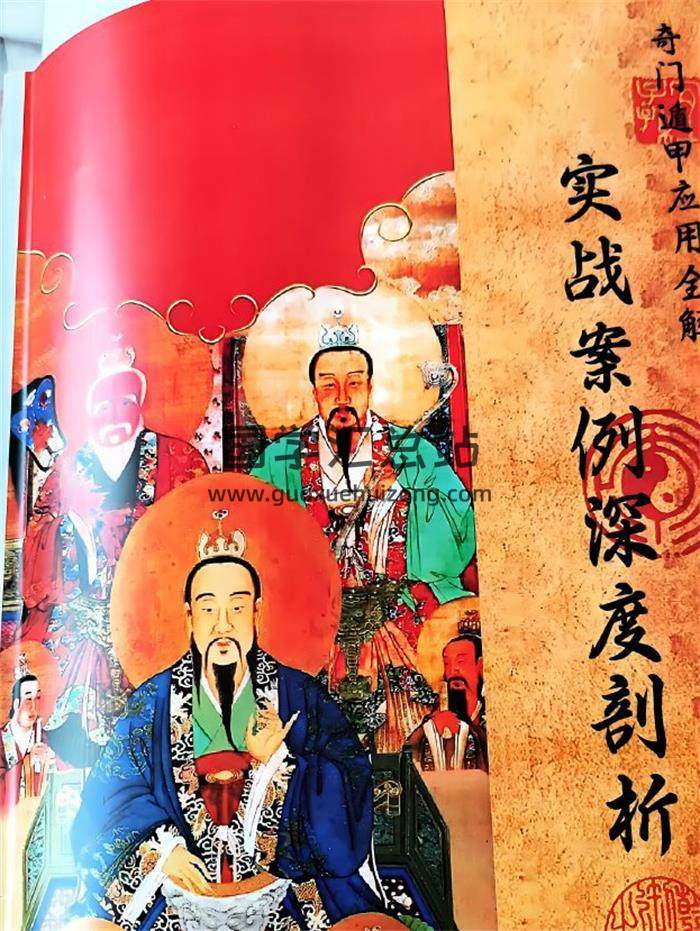 《奇门遁甲应用全解》实战案例深度剖析222页PDF电子书-封面奇门遁甲