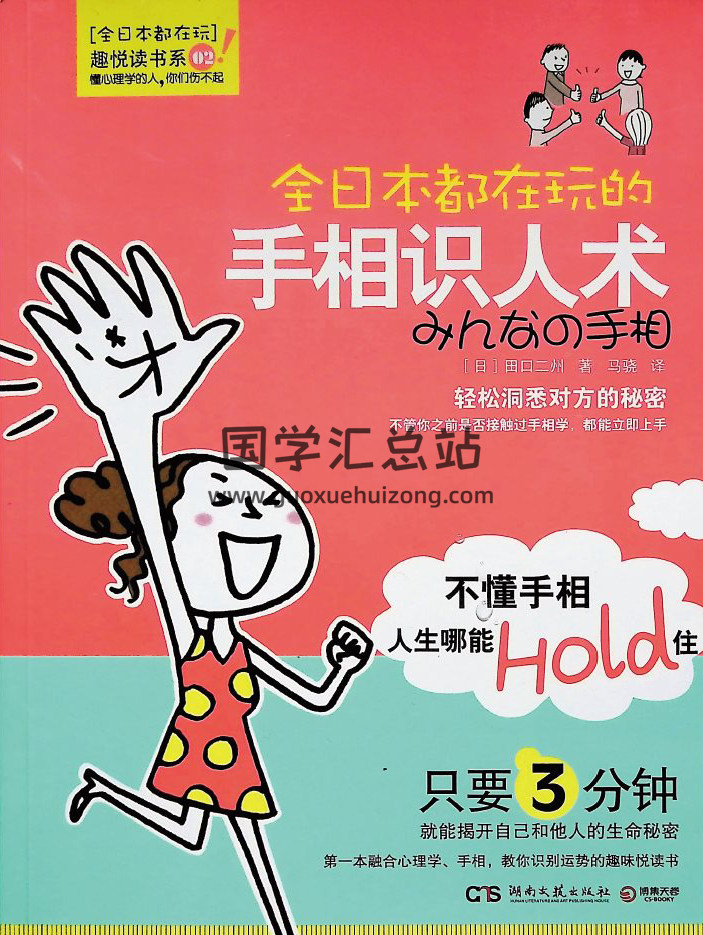 《手相识人术》更新版233页PDF电子书-封面相学