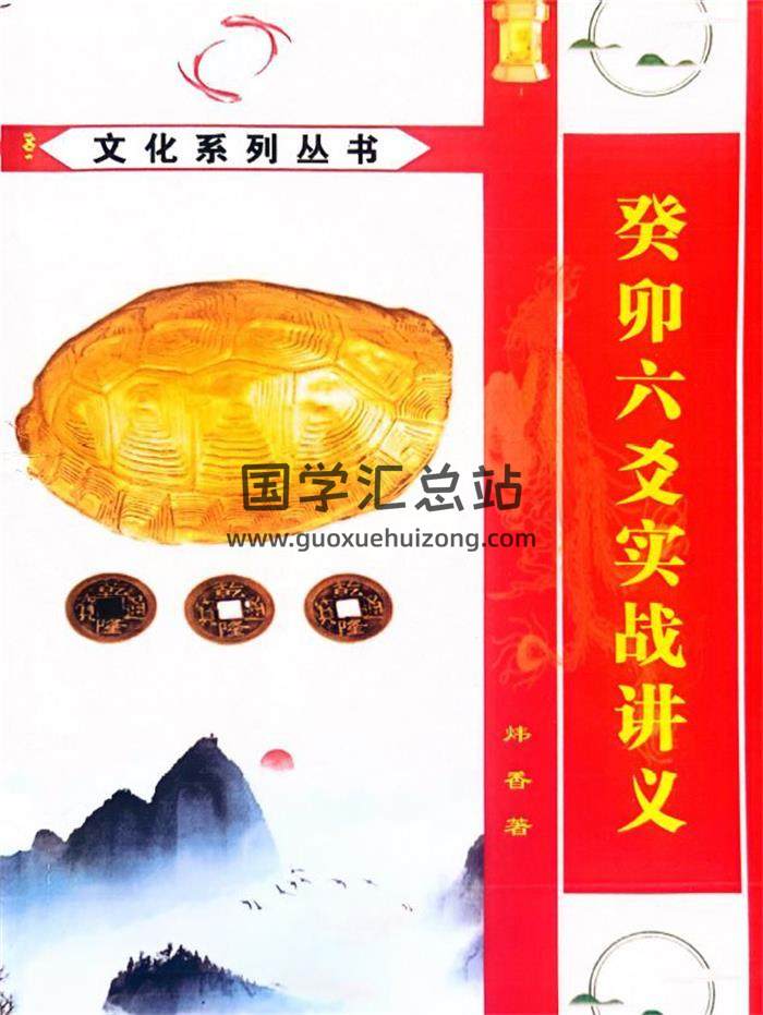 曲炜《炜香六爻》196页PDF电子书-封面六爻