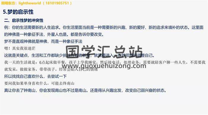 照明东方《释梦第一期》5集视频-封面易学