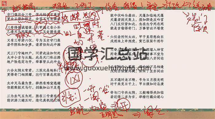 玄而未决 甲辰年《奇门遁甲 初级班》19奇门遁甲视频-封面奇门遁甲