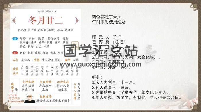 花泽豪 甲辰年《择日传承班》11集择日视频-封面择日