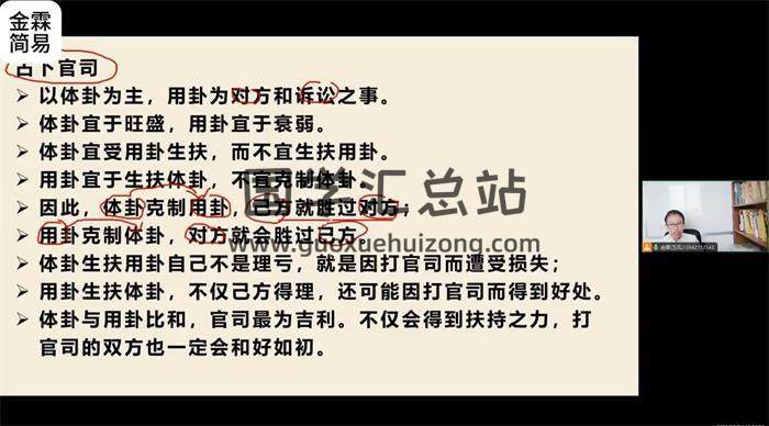 金霖老师《梅花易数》34集梅花易数视频-封面梅花易数