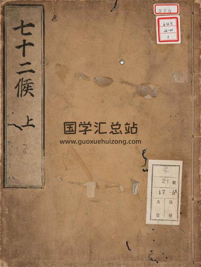 《七十二候》118页(双页版)PDF电子书-封面易学