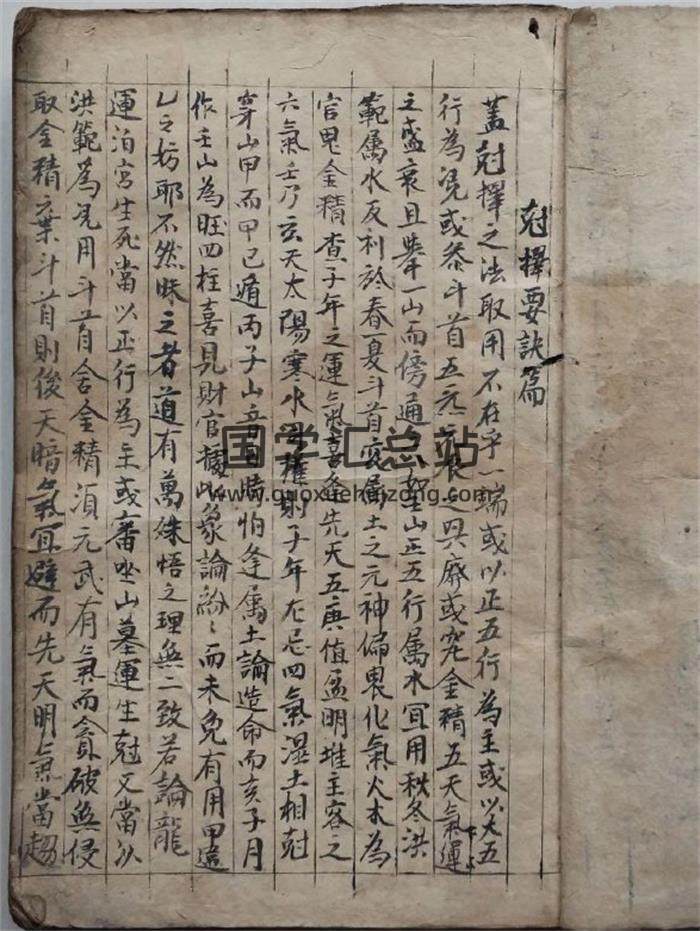 《克擇要訣篇》66頁(雙頁版)PDF電子書-封面擇日