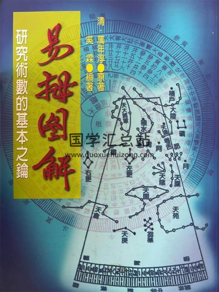 吴霖《易拇图解》306页PDF电子书-封面易学