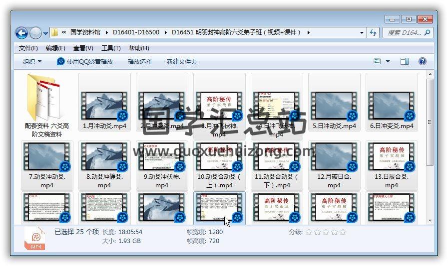 明羽 封神高阶六爻弟子班25集视频+课件 六爻 第2张-国学站