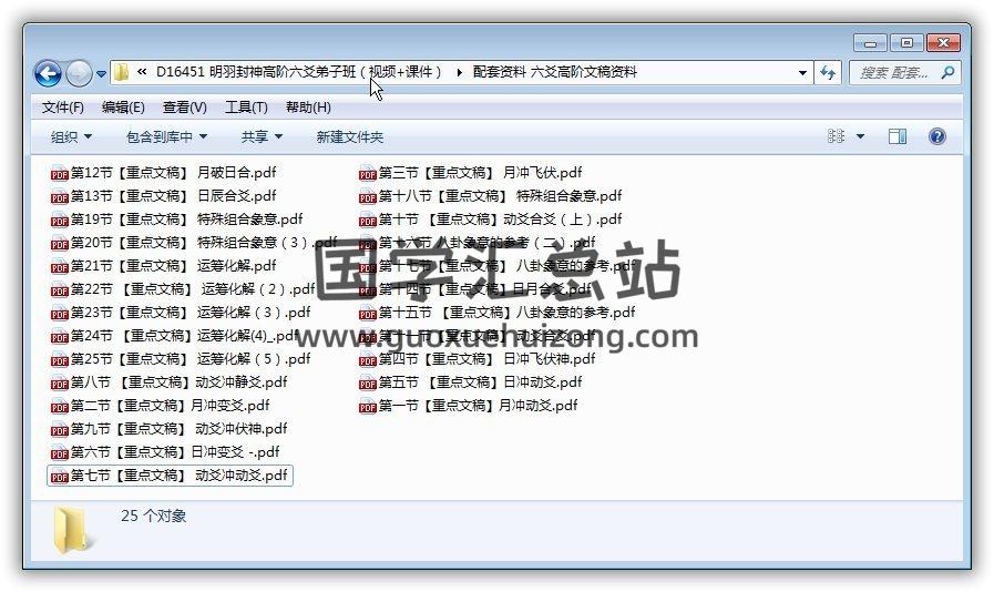 明羽 封神高阶六爻弟子班25集视频+课件 六爻 第1张-国学站